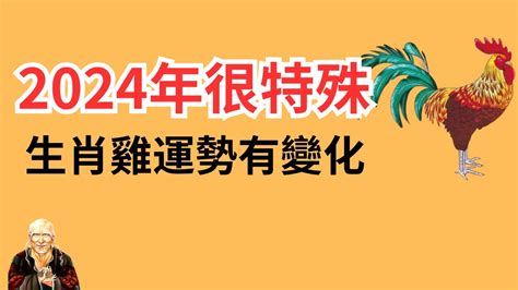 1981屬雞2024運勢|2024年屬雞的運勢和財運1981年 2024年生肖雞1981年。